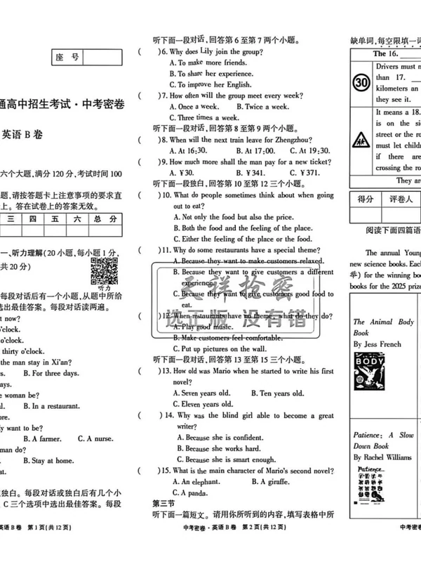 2026《天祥教育•河南中考密卷AB》7科示意封面