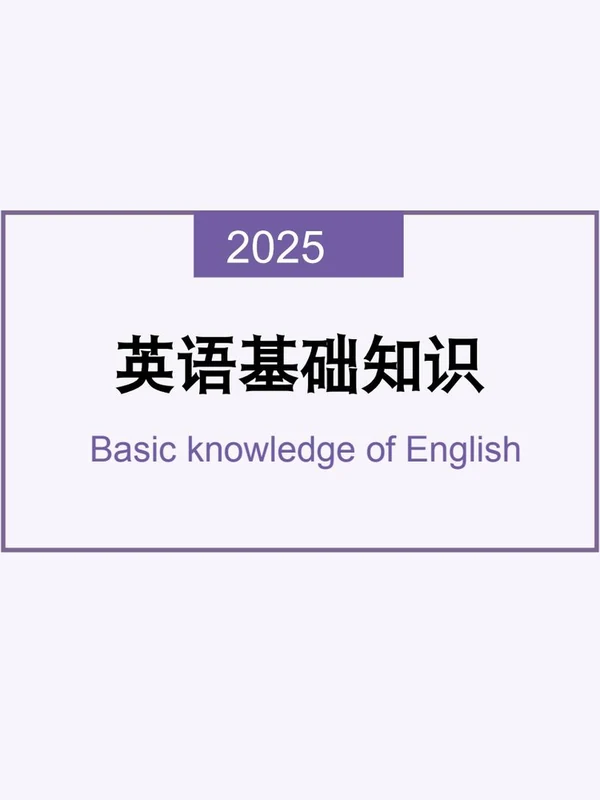 初高中衔接课+词性，句子成分和五大基本句型讲解初升高复习课件示意封面