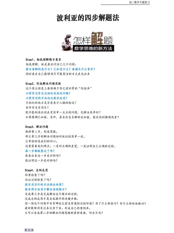高考数学考前冲刺内部讲义示意封面