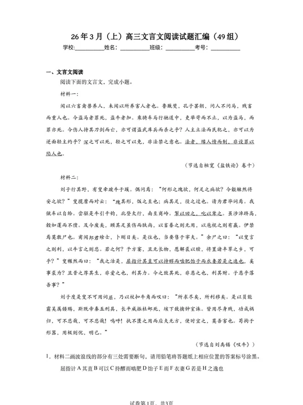 2026年3月-----高考语文 专题汇编示意封面