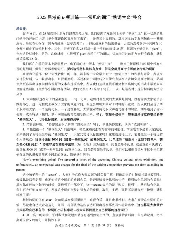 4高考英语「熟词生义」查漏补缺示意封面