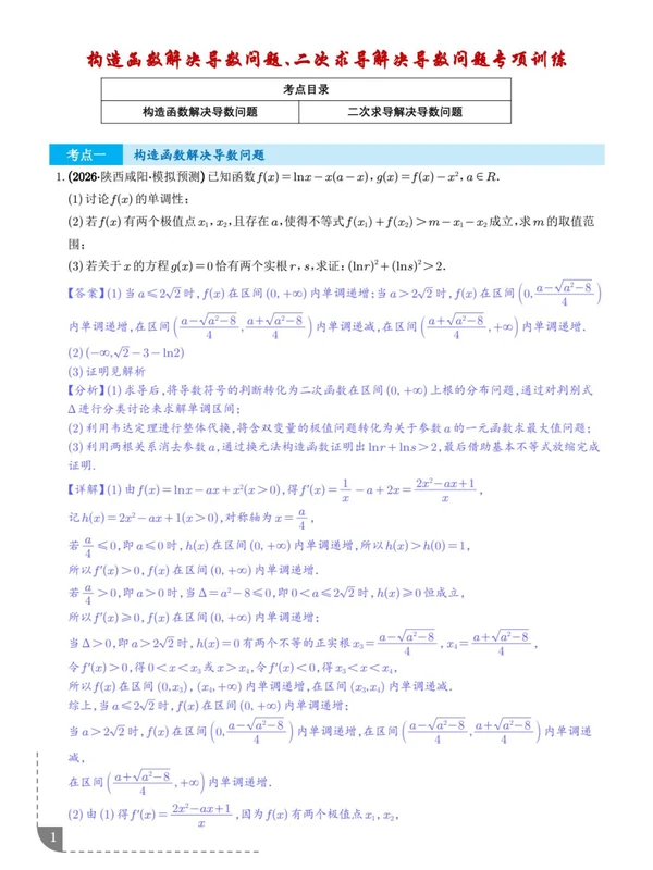 2026高中《构造函数专项训练》——解决导数问题、二次求导解决导数问题示意封面