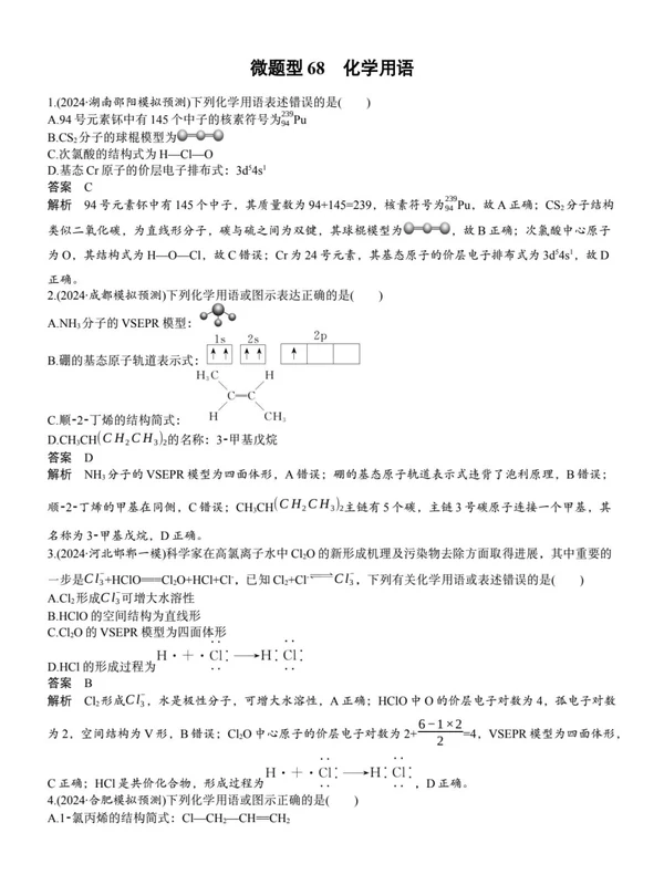 2026版高中【步步高加练半小时】（化学）示意封面
