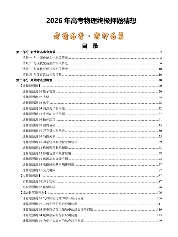 2026版高考物理《终极冲刺讲练测》--（全国通用）（完结）示意封面