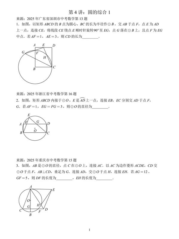 2026~罗胖子中考数学专题示意封面