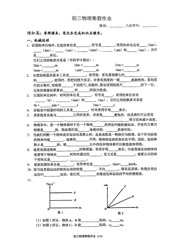 初中物理一题多问搞定压强浮力综合计算（含答案）示意封面