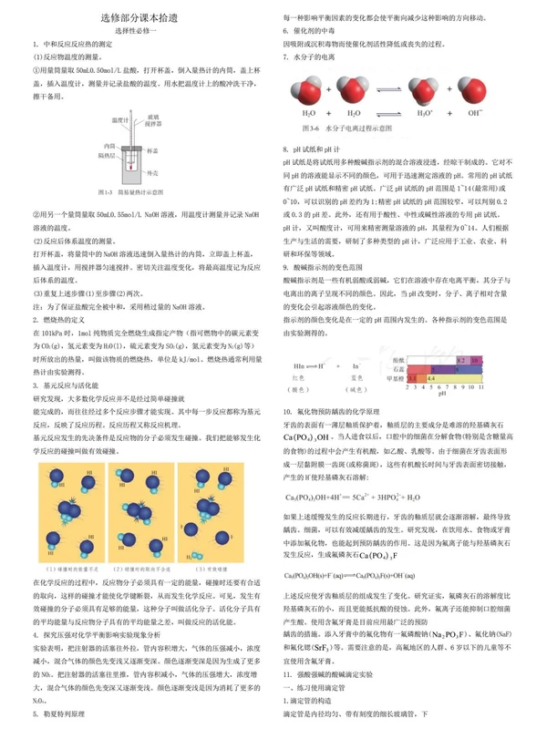 【高考化学临考】【临考十天】【回归课本】2026年高考化学考前十天课本拾遗-----回归课本考点再度拾遗与补缺示意封面