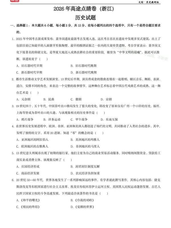 2026高三历史《押题课》-----典当铺（刘勖雯）+密训班+点睛班（更新中）示意封面
