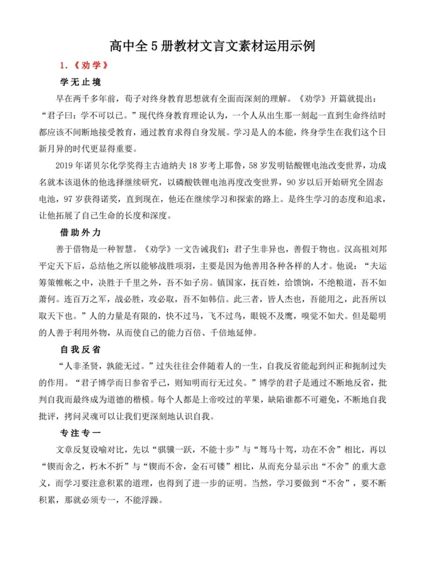 2026年高考语文作文热点新闻素材积累与运用示意封面