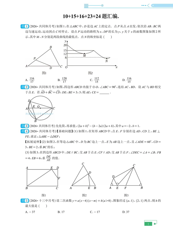 2026版中考《数学压轴题汇编》（数学）（浙江版）示意封面