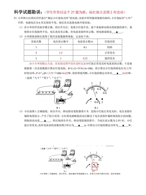 26浙江中考一模二模示意封面