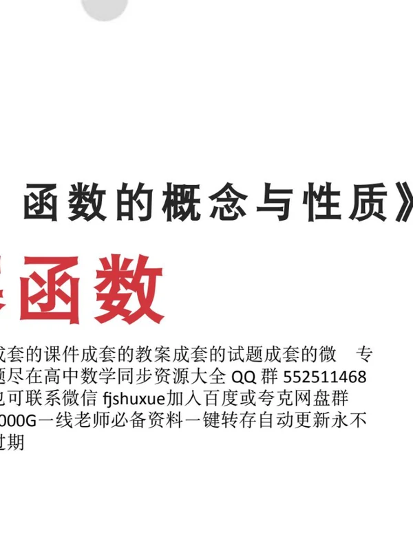 贴近课本优质课件-高中数学示意封面