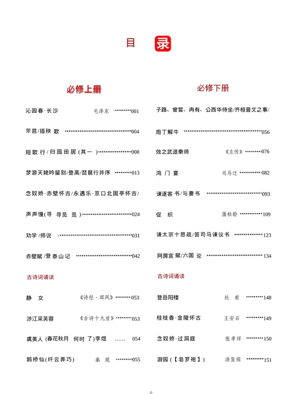 《一本》-----高中 文言文完全解读示意封面