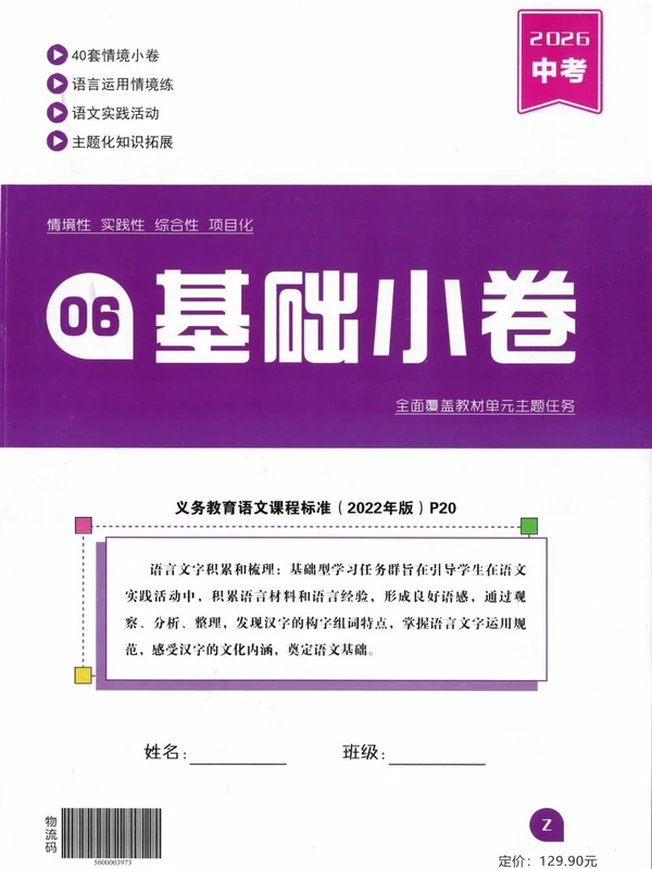 2026版中考《语文花开》中考高高手（2026版）示意封面