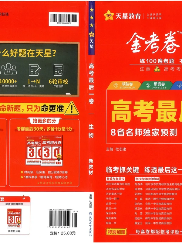 2026天星教育——高考金考卷 最后一卷示意封面