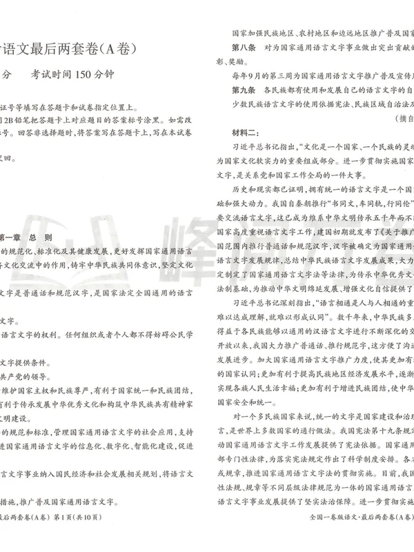 2026版 高考《峰阅万卷•最后两套卷》——新高考I+II卷（语数英）示意封面