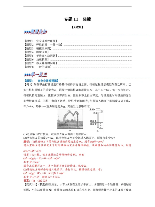 【高中物理同步】2026年新高考--人教版高中物理必修+选修分题型训练（完整版）示意封面