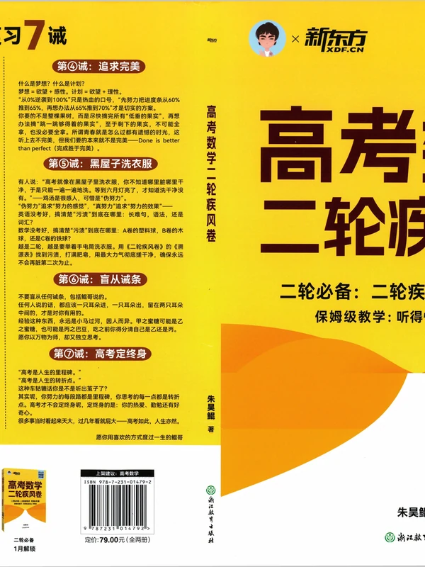 2026《新东方•高考数学----二轮疾风卷》（高考）（数学）示意封面