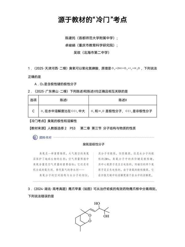 源于【教材】的“冷门”考点——2026高考化学冲刺示意封面