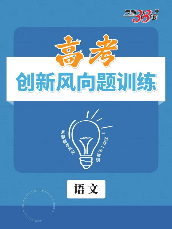 2026版《高考创新风向题训练》——（9科全套）示意封面