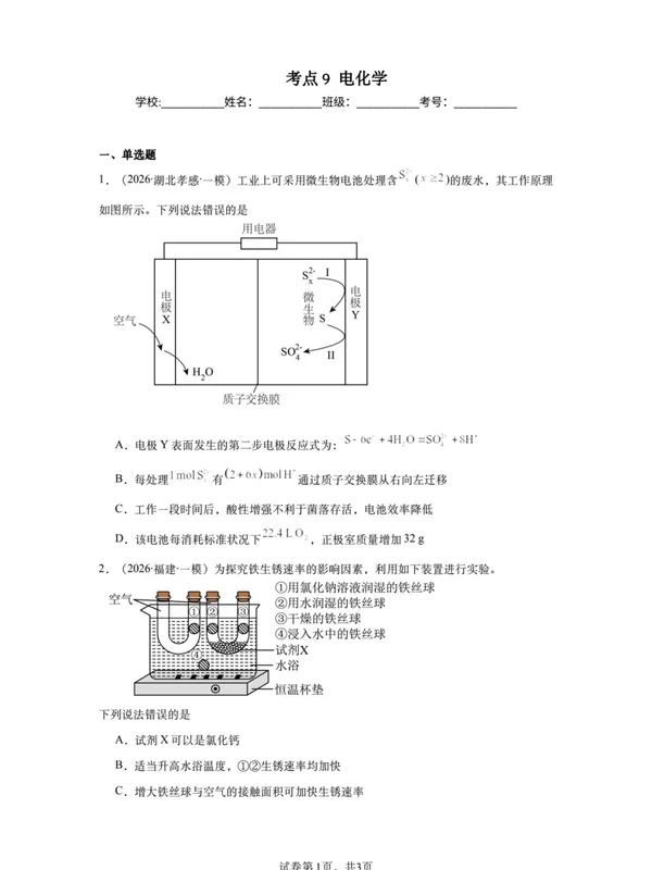 2026版《高频热考新题》--高考化学示意封面