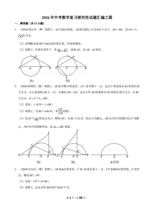 2026年菁优中考数学复习探究性试题汇编示意封面