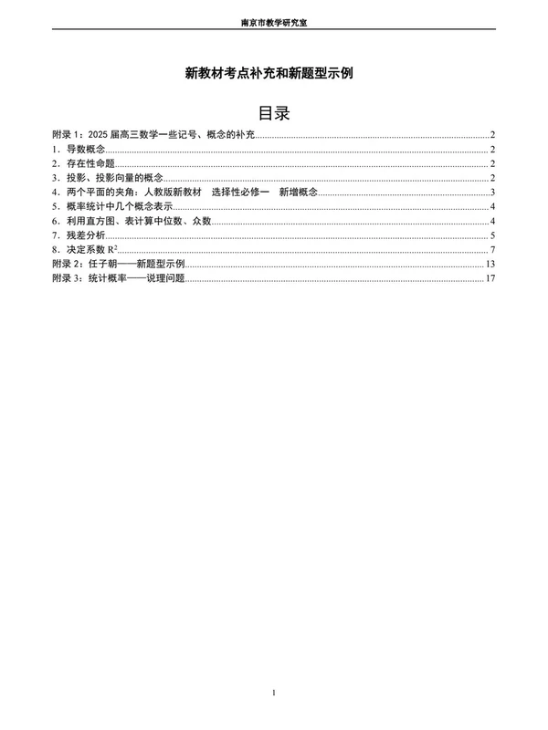 2023-2026年南京教研室数学考前综合训练题示意封面