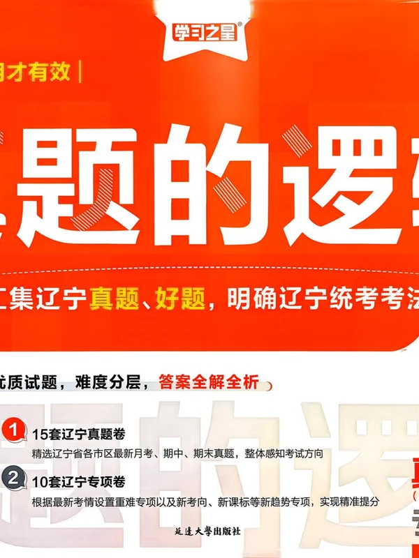 2026《学习之星•真题的逻辑》（7年级下）（英语）（外研版）示意封面