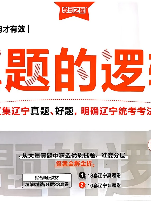 2026《学习之星•真题的逻辑》（7年级下）（数学）（北师版）示意封面