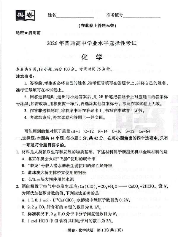 2026万唯高考--黑白定心卷示意封面