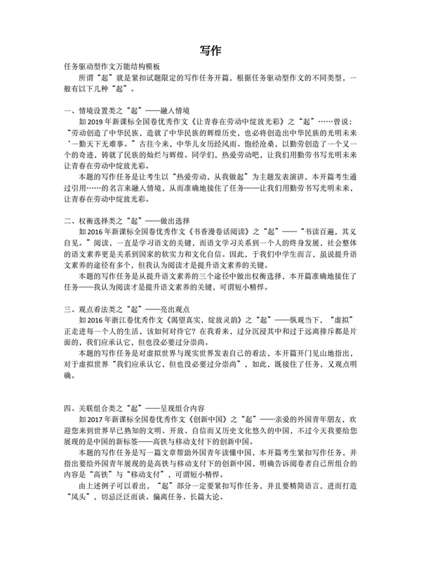 高考语文--讲练结合 10个专题示意封面