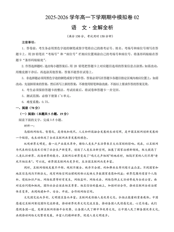 【上好课】2025-2026学年高一语文下学期期中考点大串讲（统编版）【2026.05.26发布】示意封面