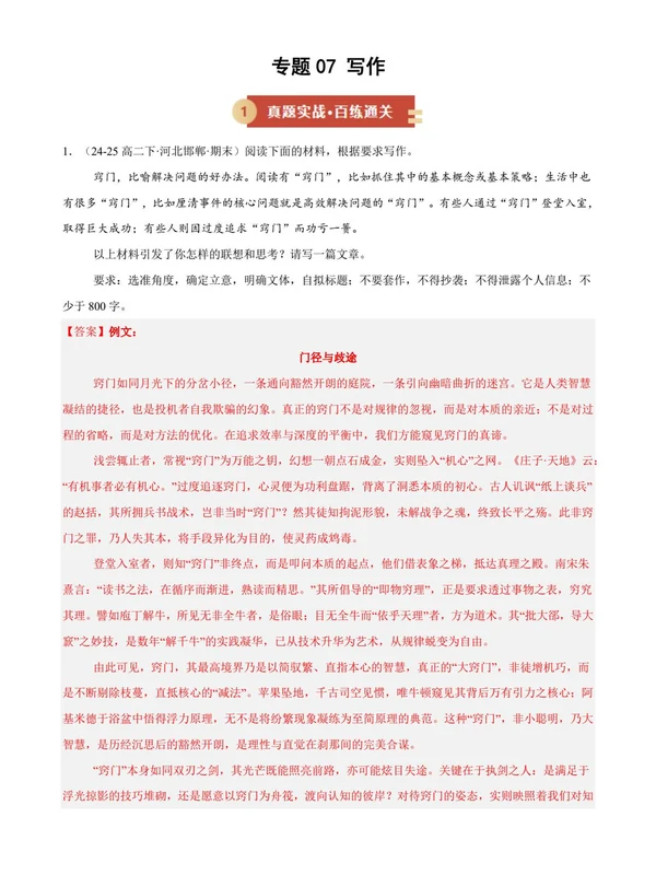 【上好课】2025-2026学年高二语文下学期期末考点大串讲（统编版）【2026.05.26发布】示意封面