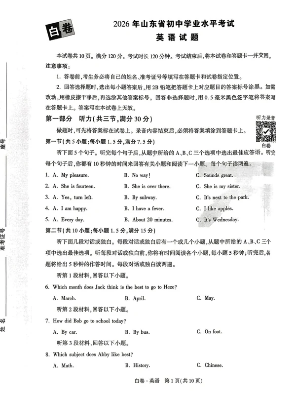 【万唯】2026版初中《万唯黑白卷》7科全套（山东）示意封面