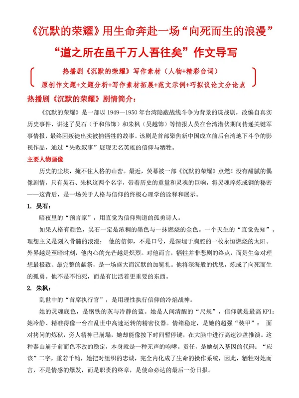2026年高考语文——作文热点新闻素材速记快用示意封面