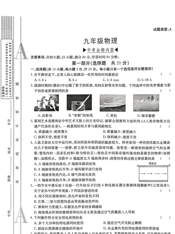 2026陕西中考 金太阳模拟试卷7科示意封面