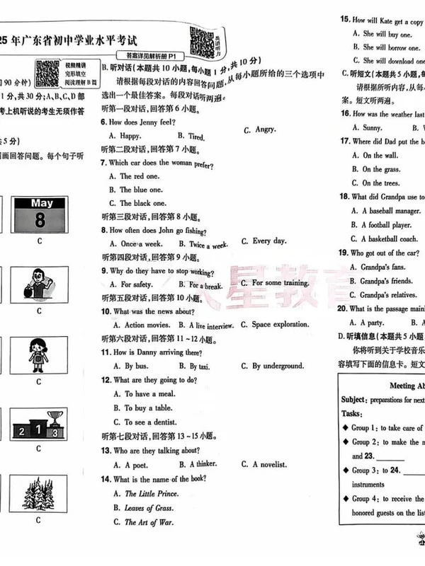 2026《天星教育•金考卷中考45套汇编》（中考）（数英物化道）（广东版）示意封面