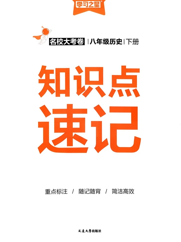 2026春初中《真题的逻辑》 示意封面
