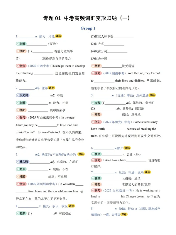 26年中考英语高频词汇变形归纳知识清单（含背诵版+默写版）示意封面