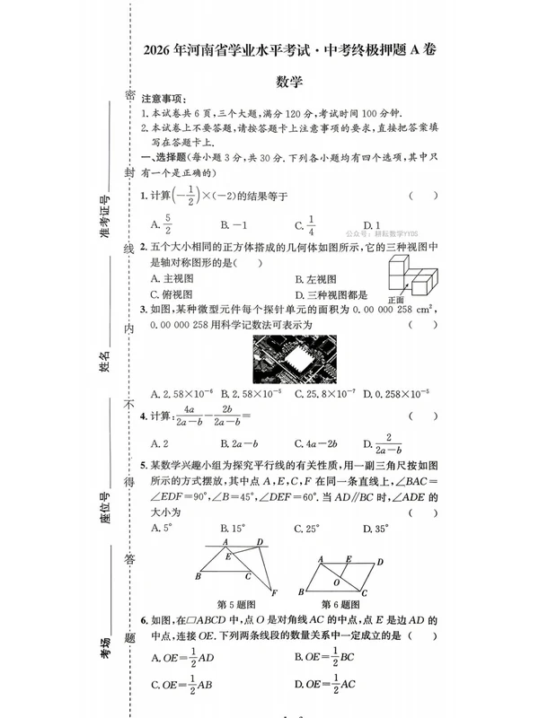 2026版中考《河南押题》小合集示意封面