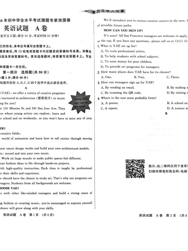 2026版中考《书立方》猜题专家7科全套（辽宁）示意封面