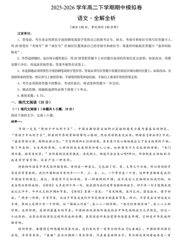 【上好课】2025-2026学年高二语文下学期期点大串讲（统编版选择性必修下册）[完整版]【2026.05.26发布】示意封面