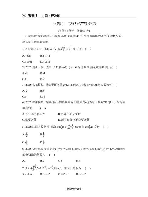 2026【高考数学】考前冲刺选填8+3+3共73分练中档题43分练压轴34分练示意封面