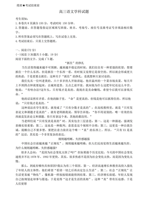 浙江省北斗星盟2026年高三5月适应性联考及参考答案示意封面