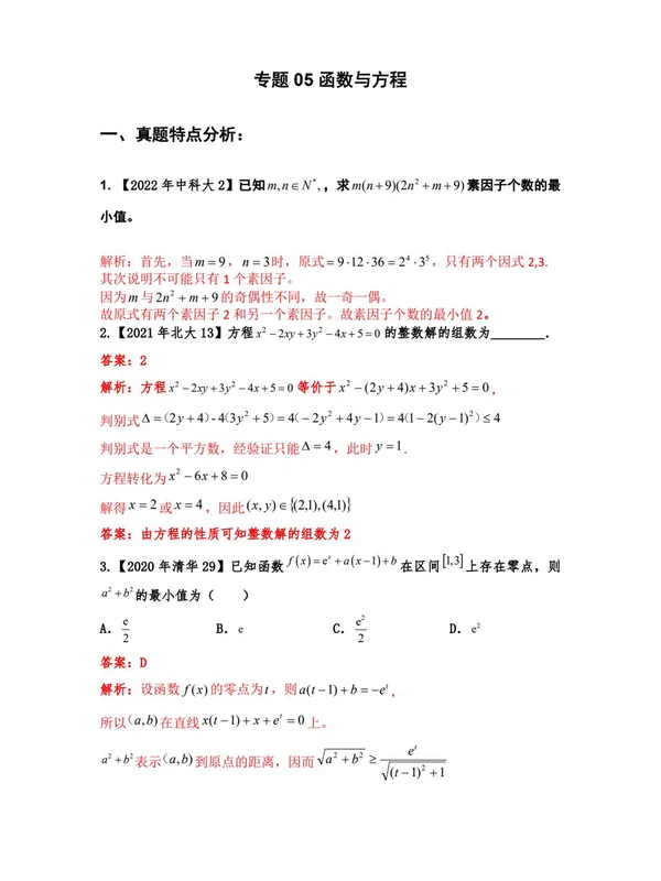 高考数学尖子生强基计划讲义+强基真题解析示意封面