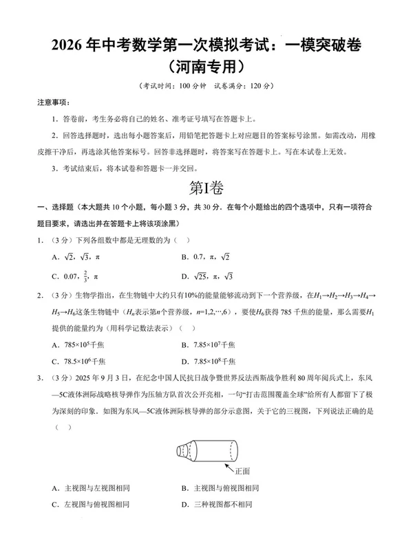 2026版中考《首次模拟提分攻坚特训卷+提分突破卷》数学（  全国18省市）示意封面