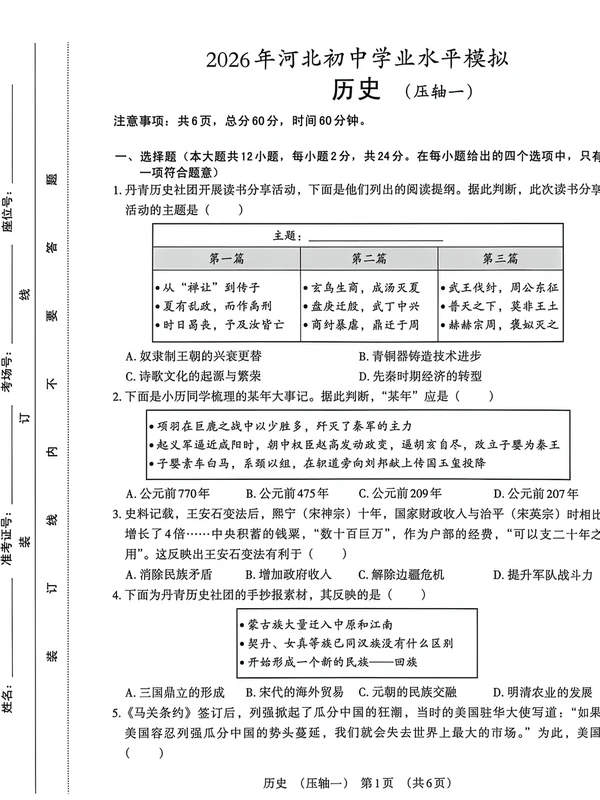 2026版中考《中考定心压轴预测模拟试卷》（语数英物化道历7科全套）示意封面