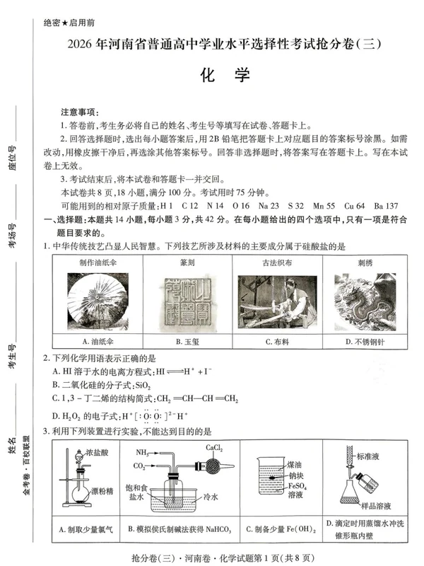 2026版天星教育考前30天抢分卷  【化学+生物】（含考场体验时间安排卡、答题卡标准模板、考场实战手记、考场解题实用大招、考前必备概念和结论、高考反反复复考的长空作答模板、抢分诊断卡）示意封面