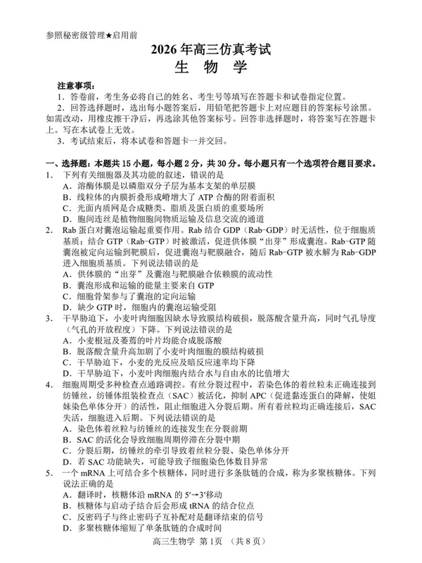 【山东卷】山东省淄博市2026年高三仿真考试（淄博高三三模）（5.25-5.27）示意封面