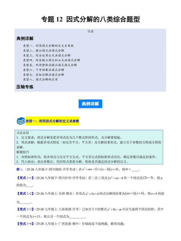 【上好课】八年级数学下册压轴题专项训练系列（新教材沪教版五四制-北师大版-人教版-浙教版）【2026.05.26发布】示意封面